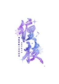 缠枝(贵族学院文 np)-
