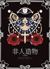非人造物实验室