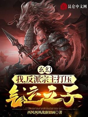 玄幻我是反派主角