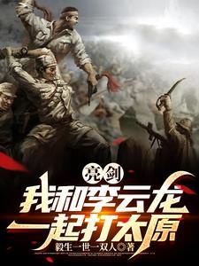 亮剑开炮片段台词