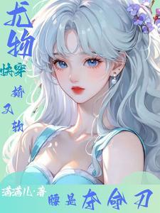 (快穿)白月光系统