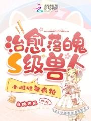 小雌性被疯抢最新
