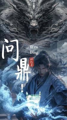 问鼎三国