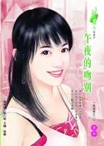 午夜o分的吻