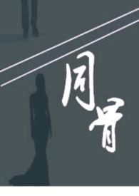 同骨花生汤的作用