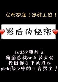 影后的秘密顾彦许诺全文免费阅读