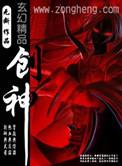 创神之主是众神之祖吗