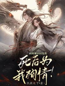 病娇魔王的小可爱