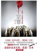 十宗罪电子书