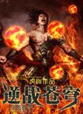 逆战苍穹之心角色怎么获得