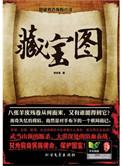 藏宝图怎么看
