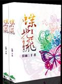蝶儿飞歌曲