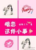 暗恋这件小事 蓝淋