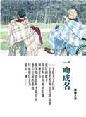 一吻成名txt