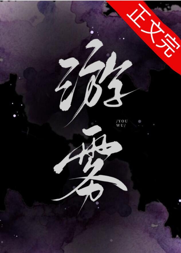 游雾信宿身份