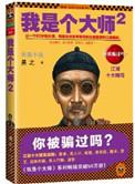 我是个大师全文阅读