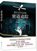 密道追踪之阴兵虎符
