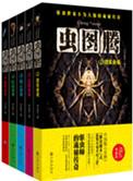 虫图腾上峰是谁