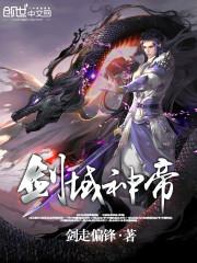 叶轩剑域神帝