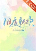 旧夜新欢原小软免费阅读