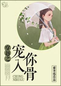 宠你入骨书包网
