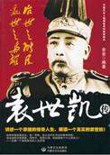 袁世凯制服