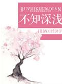 人不交不知好坏