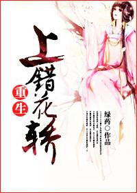 上错花轿嫁对郎全集免费