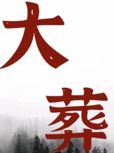 大蓟的作用和功效