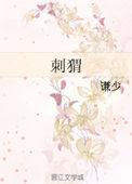 刺猬by谦少