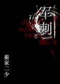 中国刺刀图片