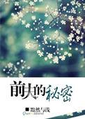 前夫的秘密情人