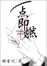 一点即燃免费无广告