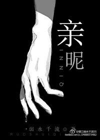 亲昵的拼音怎么读