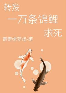 转发一万条锦鲤求死百度