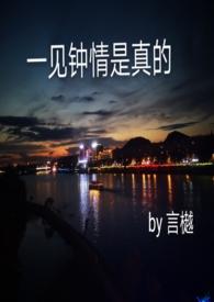 一见钟情可信么