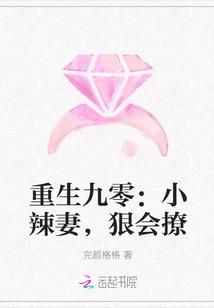 狠会撩 完整版