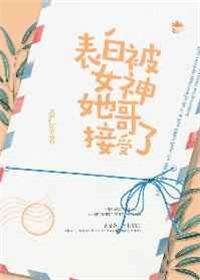 被女生表白是什么感觉知乎