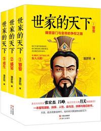 魏晋世家大族当时为什么衰弱