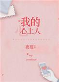 我的心上人我要写歌唱给你听