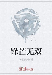 锋芒什么意思