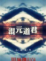 大罗道主哪个厉害