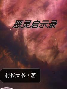 恶灵古堡启示录2攻略