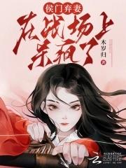 女将军免费阅读