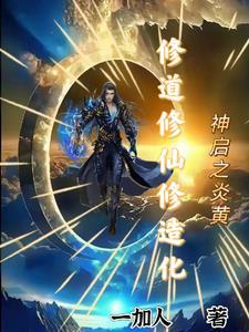 炎黄神眷番外