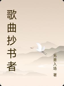 适合抄书的音乐