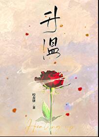 升温拼音