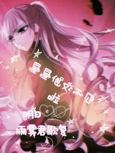 星星它生病了失去光芒隐于黑暗是什么歌