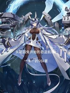 碧蓝航线泳装皮肤