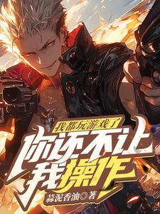 操作类游戏有哪些
